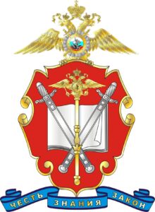 Академия управления МВД России