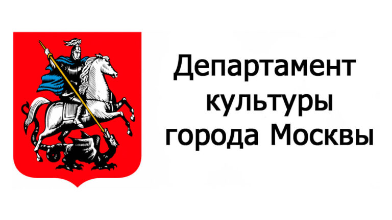 Департамент культуры города Москвы