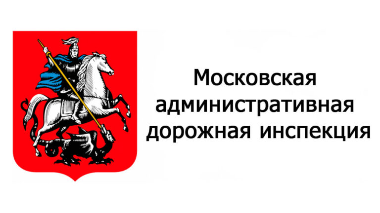Московская административная дорожная инспекция лого