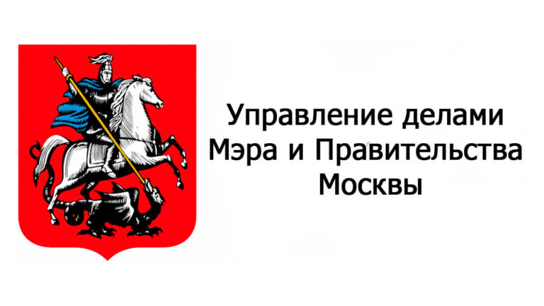 Управление делами Мэра и Правительства Москвы
